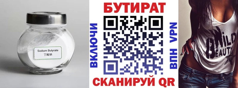 БУТИРАТ 1.4BDO  Железногорск 