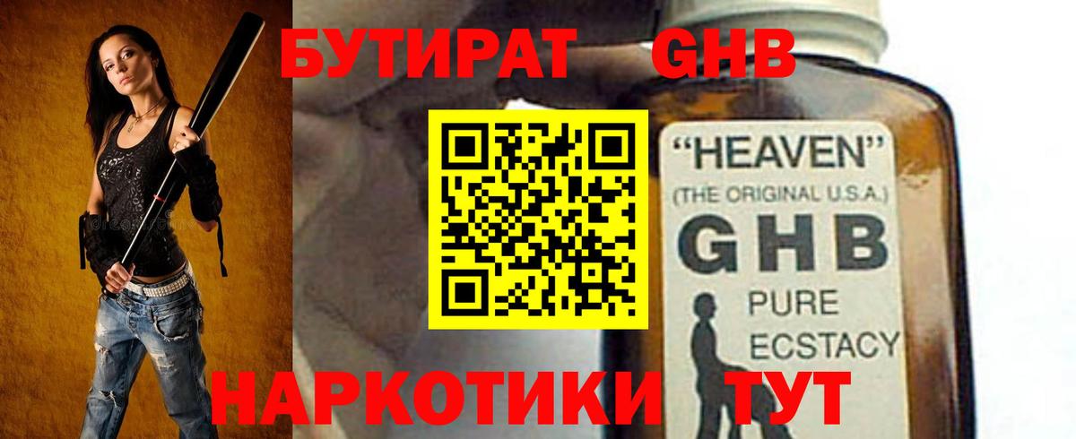БУТИРАТ бутик Железногорск