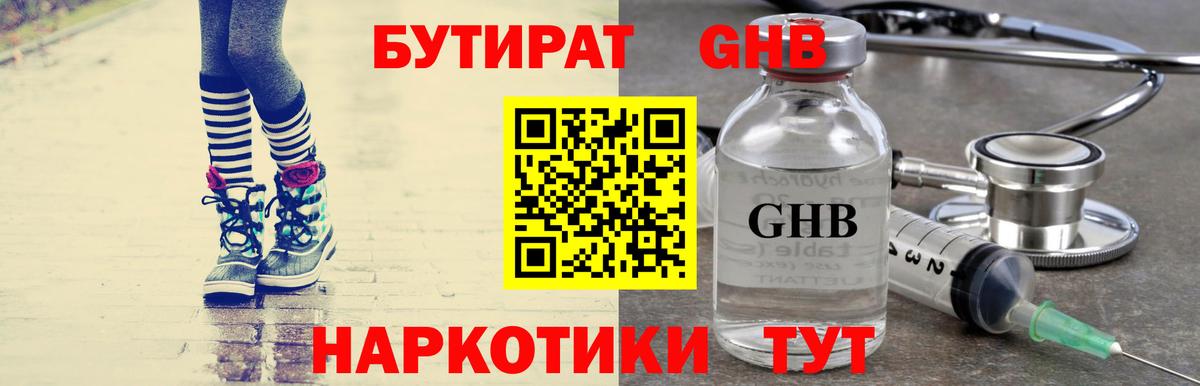 Бутират бутандиол  Вход с VPN  Железногорск 