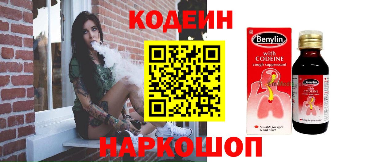 Codein Purple Drank  Вход с VPN  Железногорск 