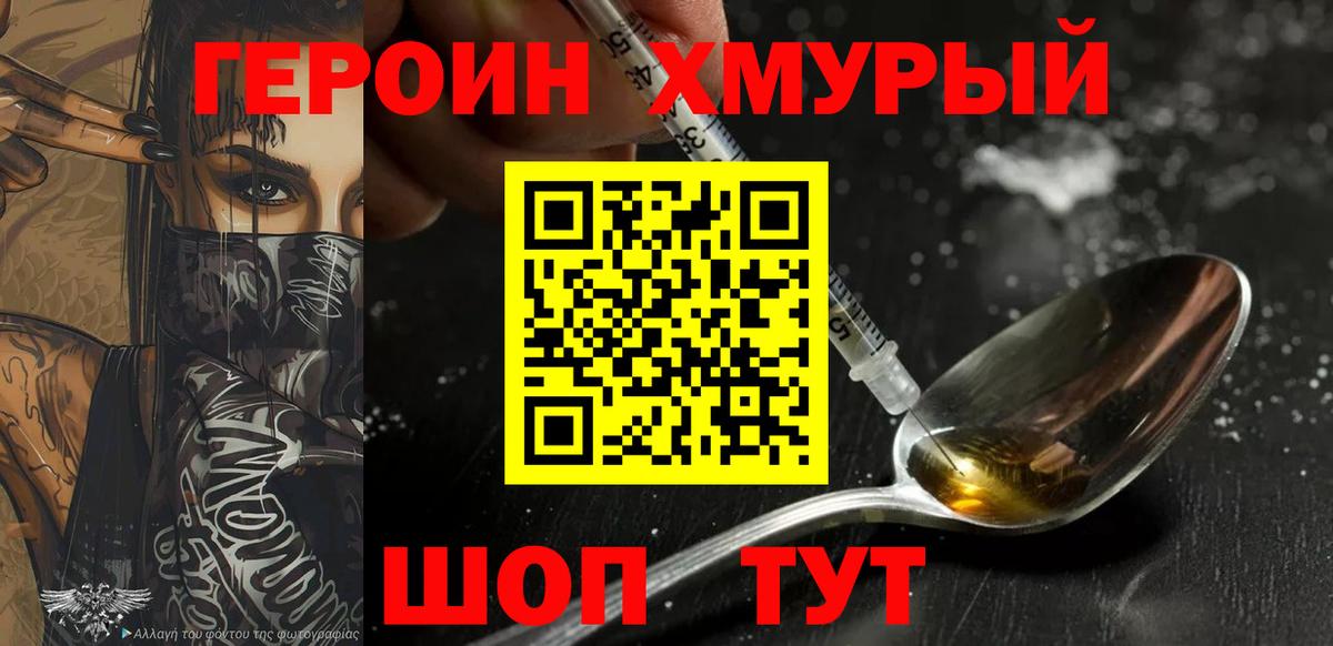 ГЕРОИН Heroin  ГЕРОИН  Железногорск  Вход с VPN 