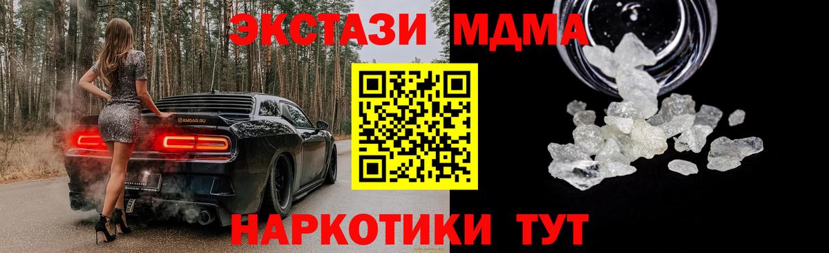 MDMA Molly  Вход с VPN  Железногорск  MDMA  МДМА кристаллы 