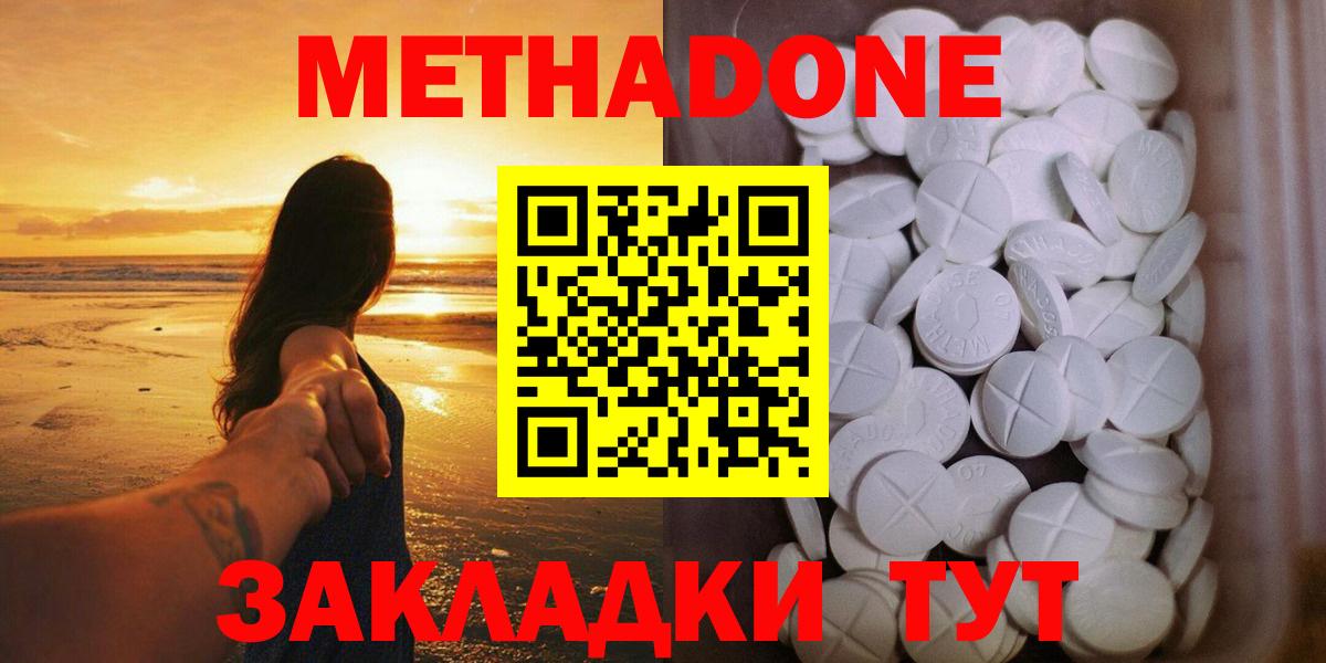 Метадон мёд Железногорск