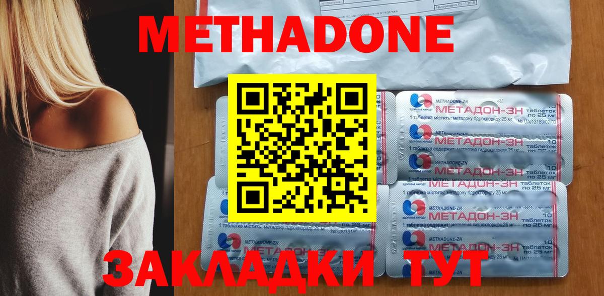 Железногорск  Метадон methadone  Вход с VPN  Метадон белоснежный 