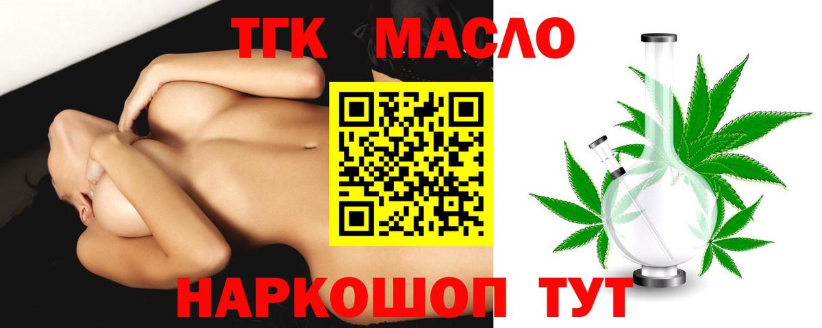 Железногорск  ТГК вейп с тгк  Дистиллят ТГК концентрат  Вход с VPN 